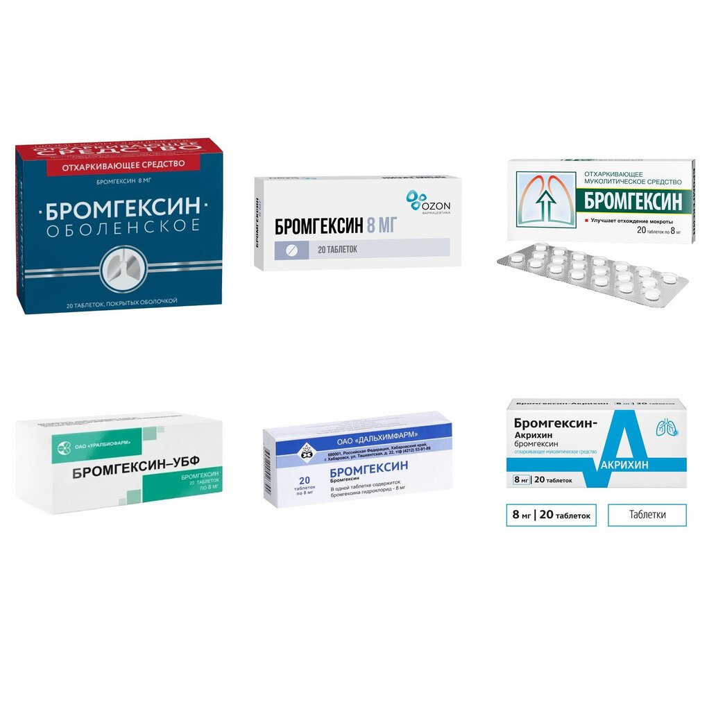 Бромгексин таблетки 8 мг 20 шт. (любой производитель)