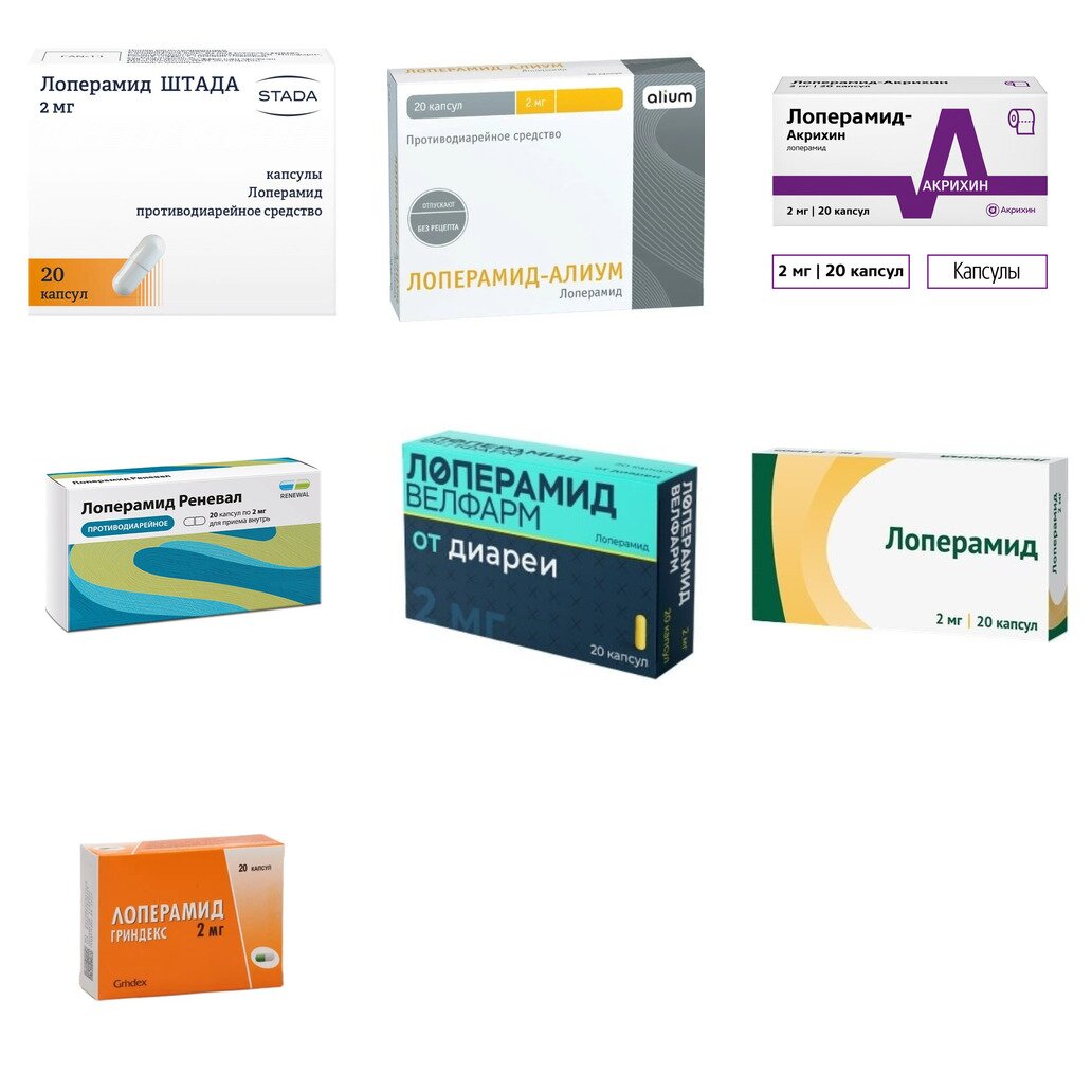 Лоперамид капсулы 2 мг 20 шт. (любой производитель)