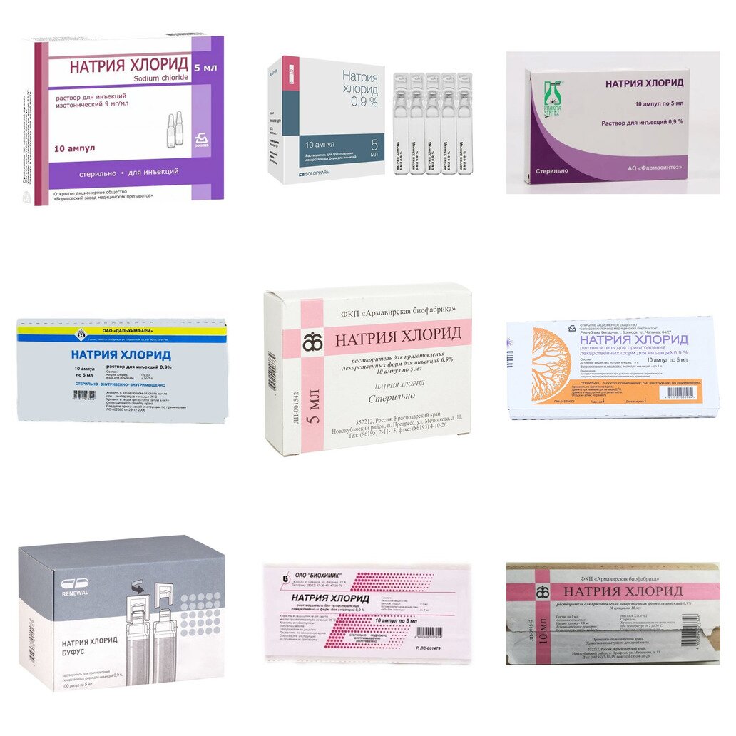 Натрия хлорид раствор для инъекций 0,9% 5 мл ампулы 10 шт. (любой производитель)
