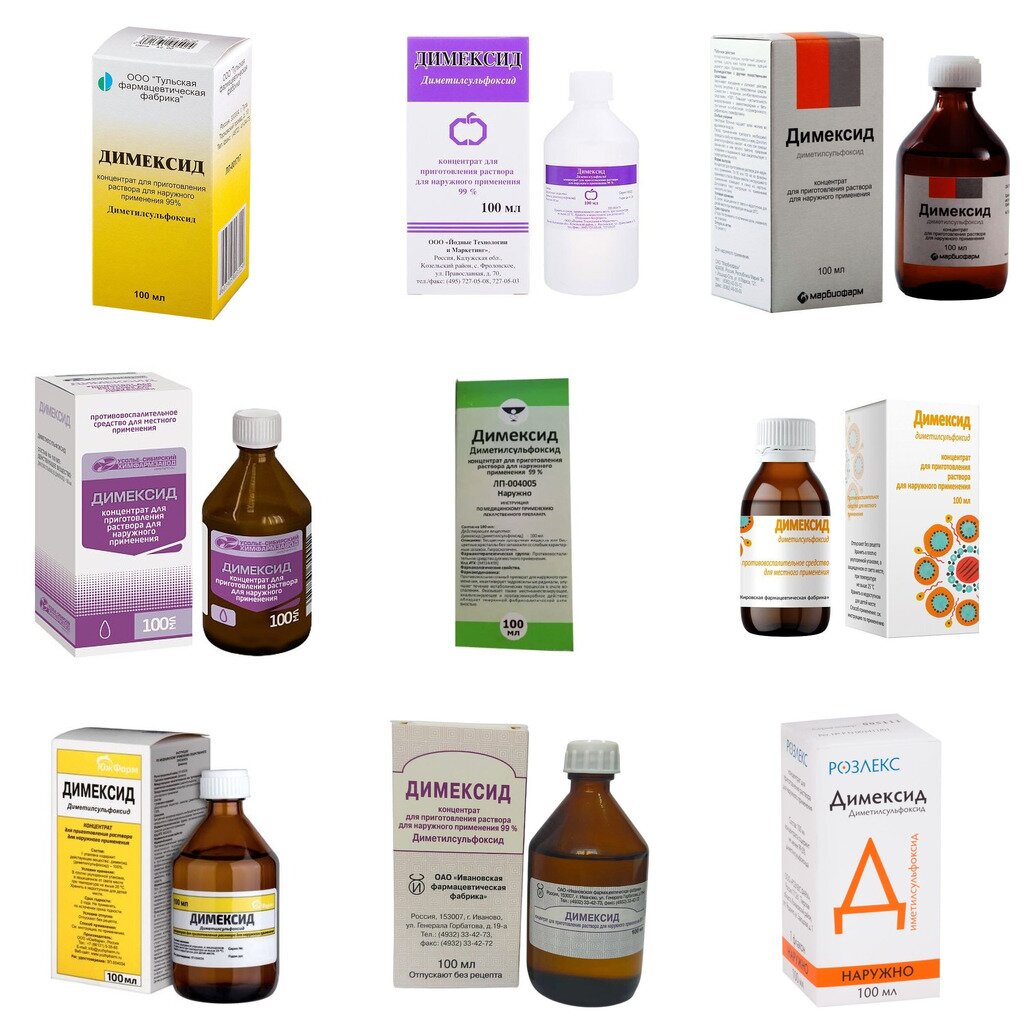 Димексид концентрат 99% 100 мл (любой производитель)