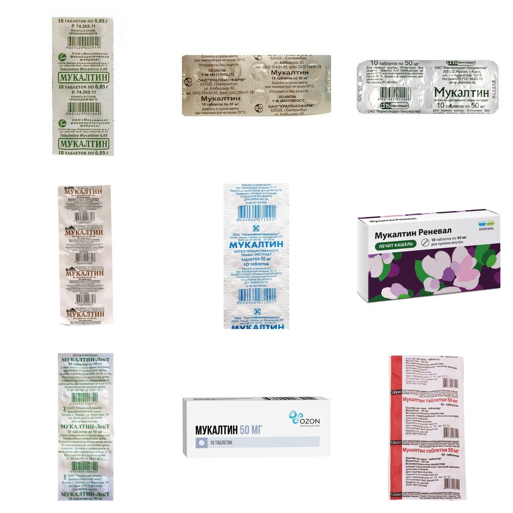 Мукалтин таблетки 50 мг 10 шт. (любой производитель)