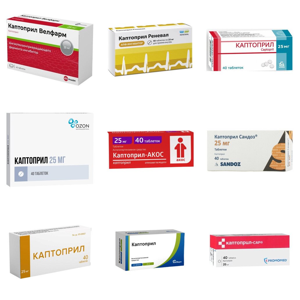 Каптоприл таблетки 25 мг 40 шт. (любой производитель)