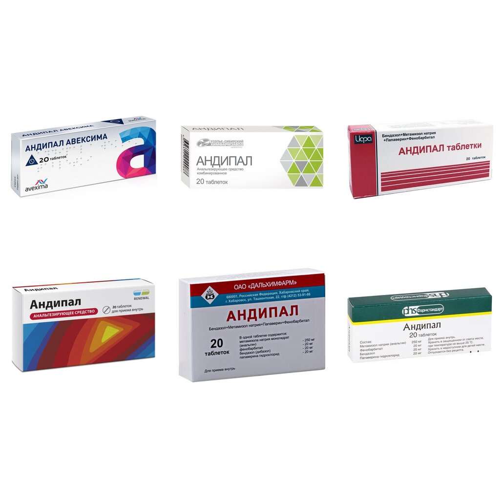 Андипал таблетки 20 шт. (любой производитель)