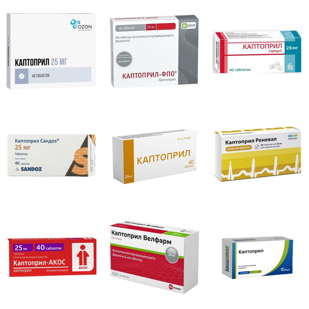 Каптоприл таблетки 25 мг 40 шт. (любой производитель)