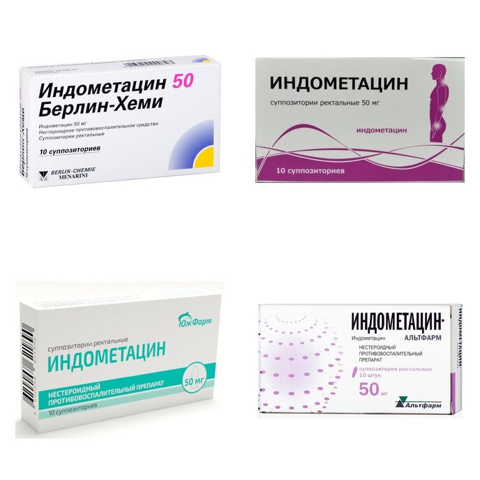 Индометацин суппозитории ректальные 50 мг 10 шт. (любой производитель)