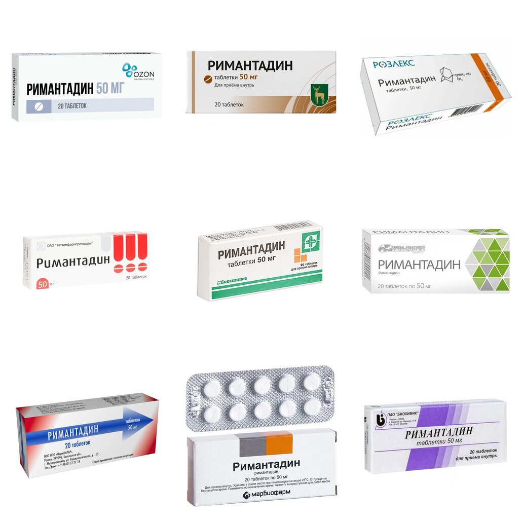 Римантадин таблетки 50 мг 20 шт. (любой производитель)