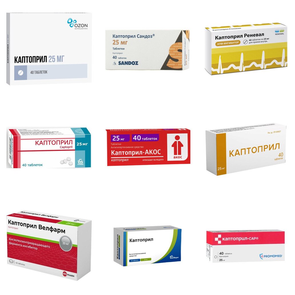 Каптоприл таблетки 25 мг 40 шт. (любой производитель)