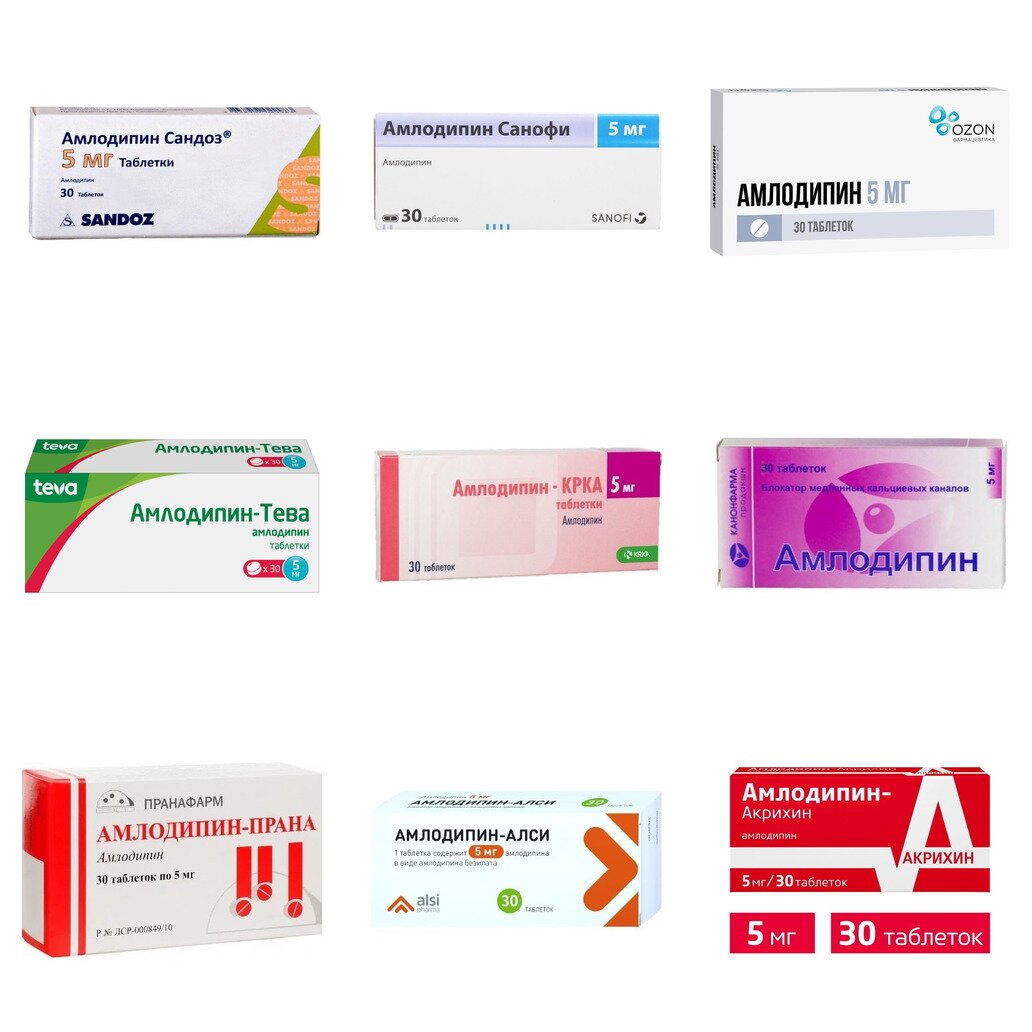 Амлодипин таблетки 5 мг 30 шт. (любой производитель)
