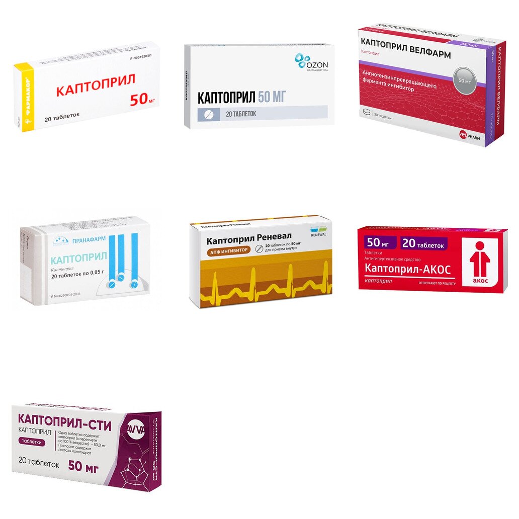 Каптоприл таблетки 50 мг 20 шт. (любой производитель)