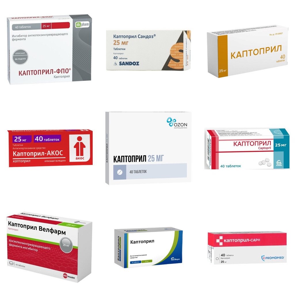 Каптоприл таблетки 25 мг 40 шт. (любой производитель)