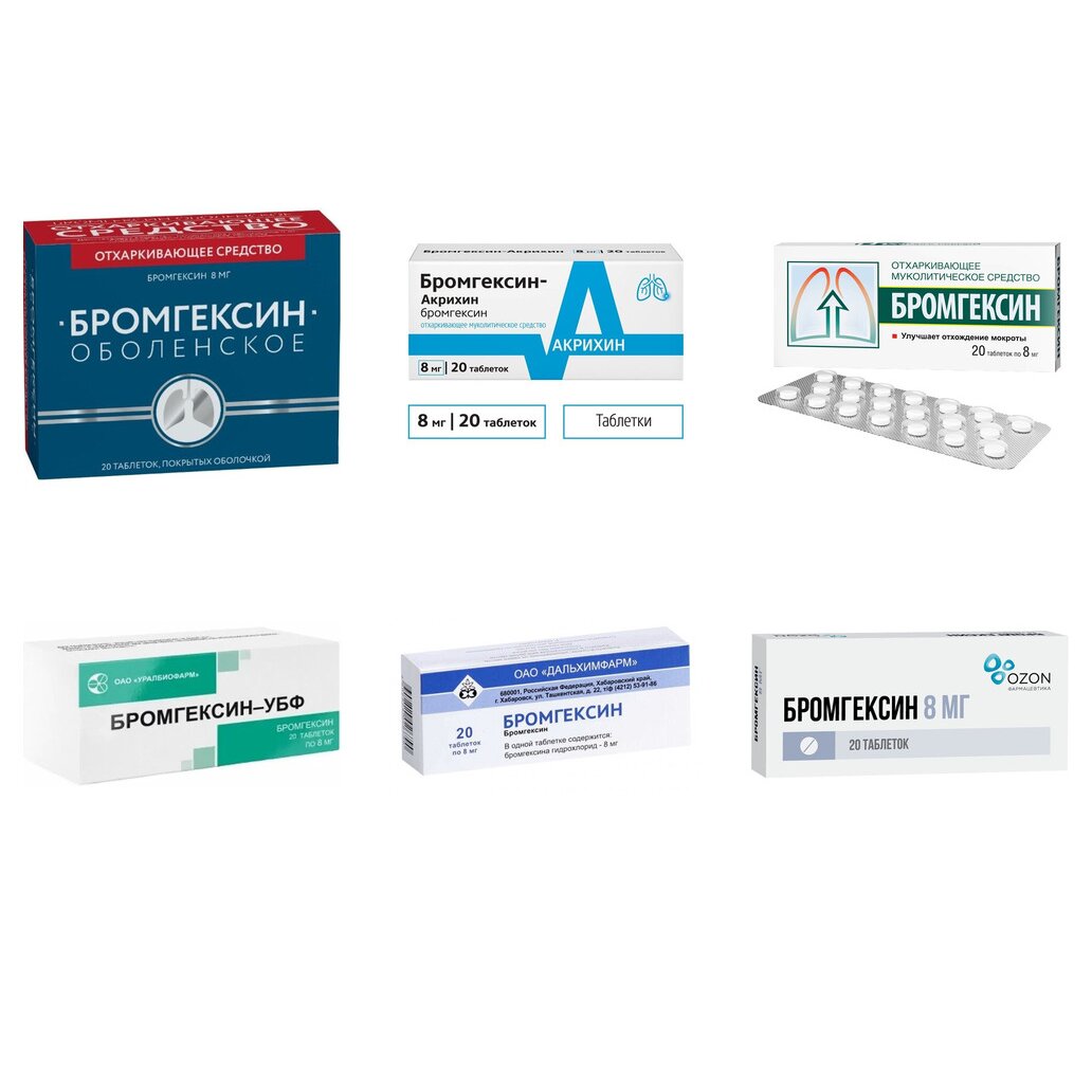 Бромгексин таблетки 8 мг 20 шт. (любой производитель)