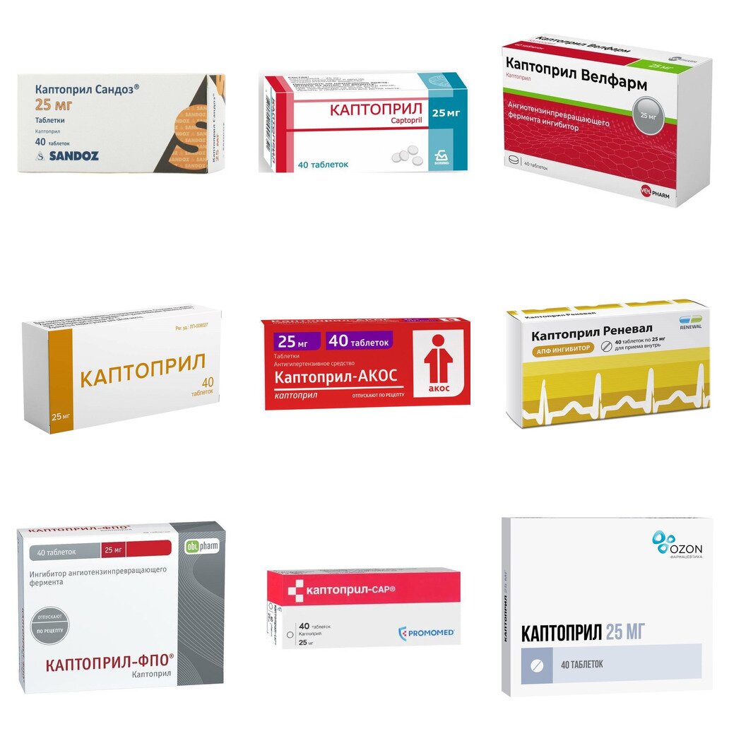 Каптоприл таблетки 25 мг 40 шт. (любой производитель)