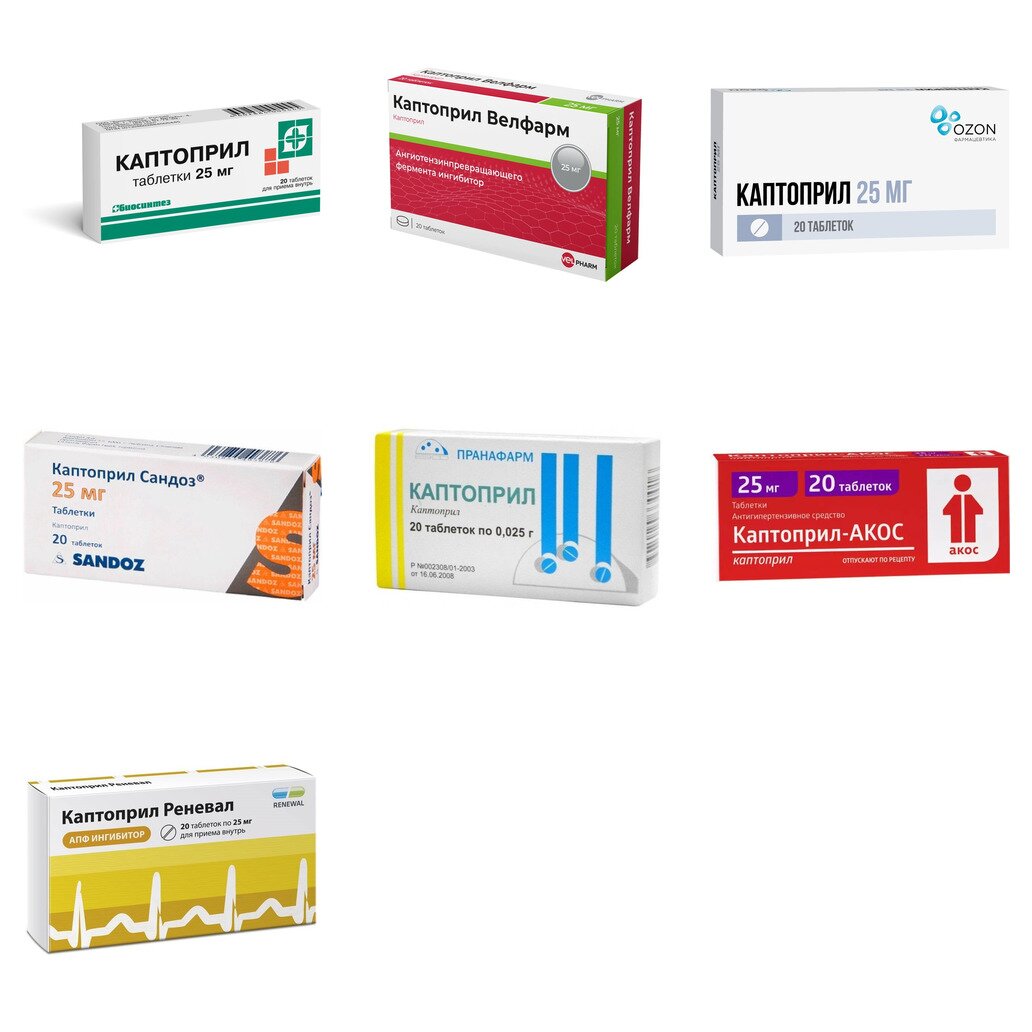 Каптоприл таблетки 25 мг 20 шт. (любой производитель)