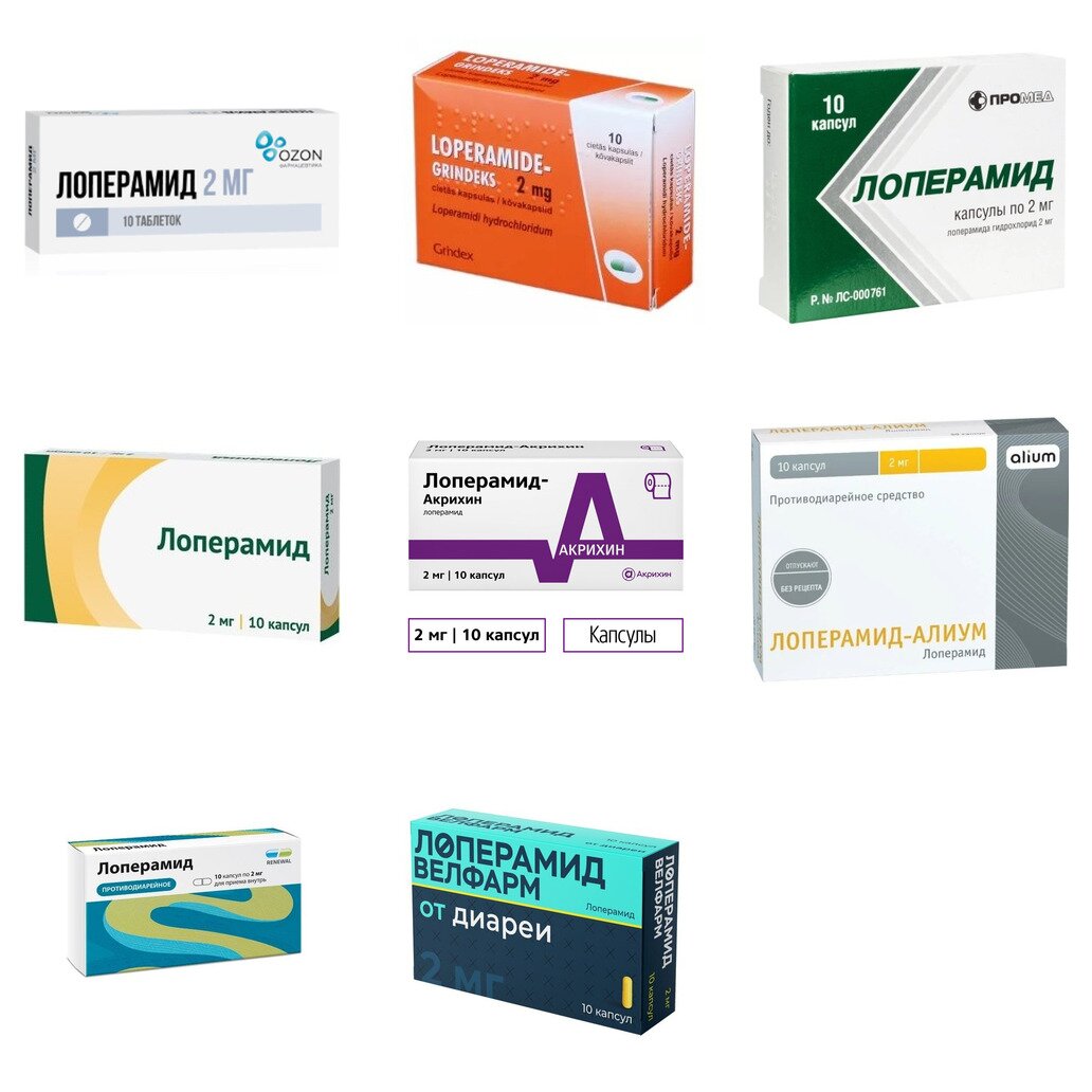 Лоперамид капсулы 2 мг 10 шт. (любой производитель)
