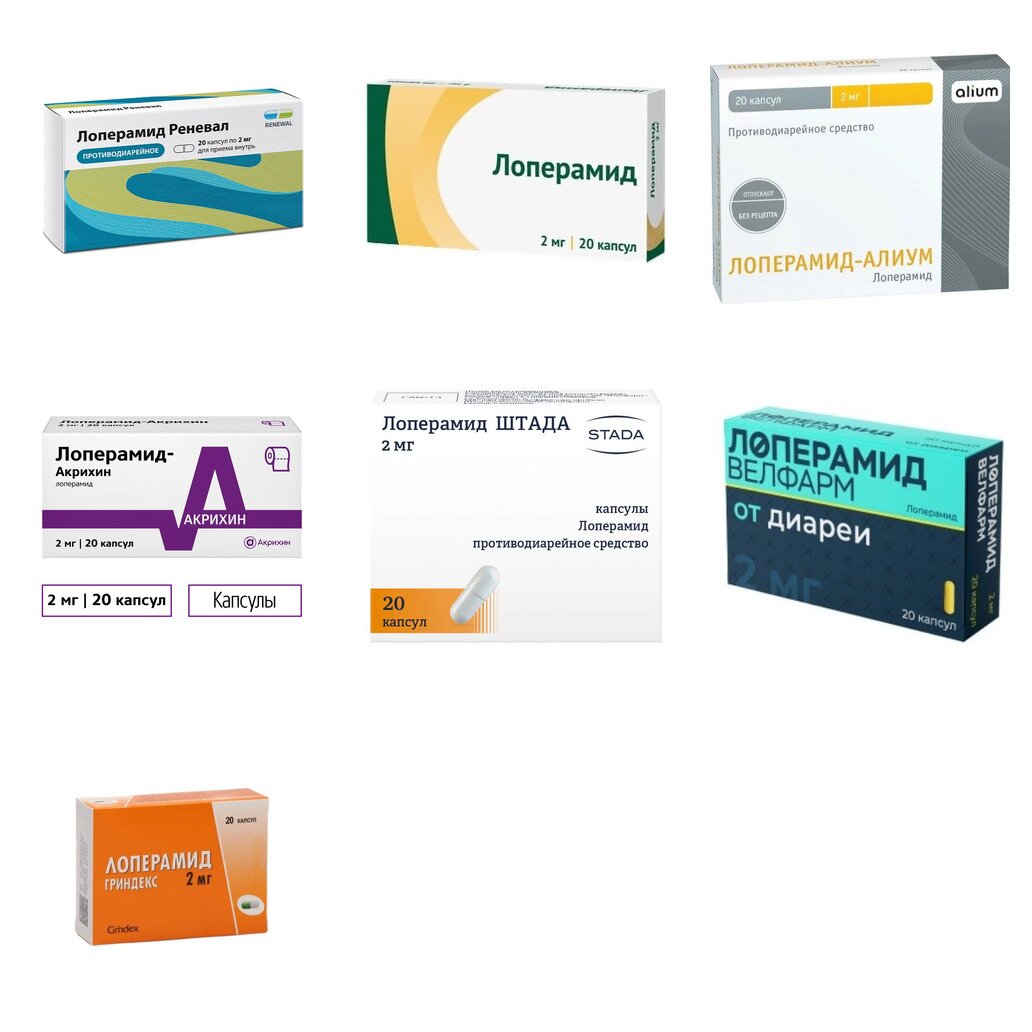 Лоперамид капсулы 2 мг 20 шт. (любой производитель)