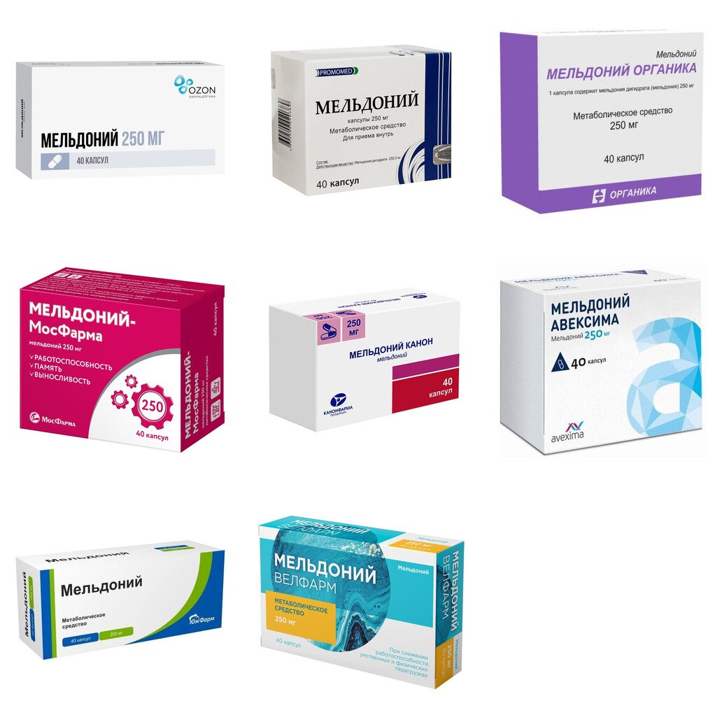 Мельдоний капсулы 250 мг 40 шт. (любой производитель)