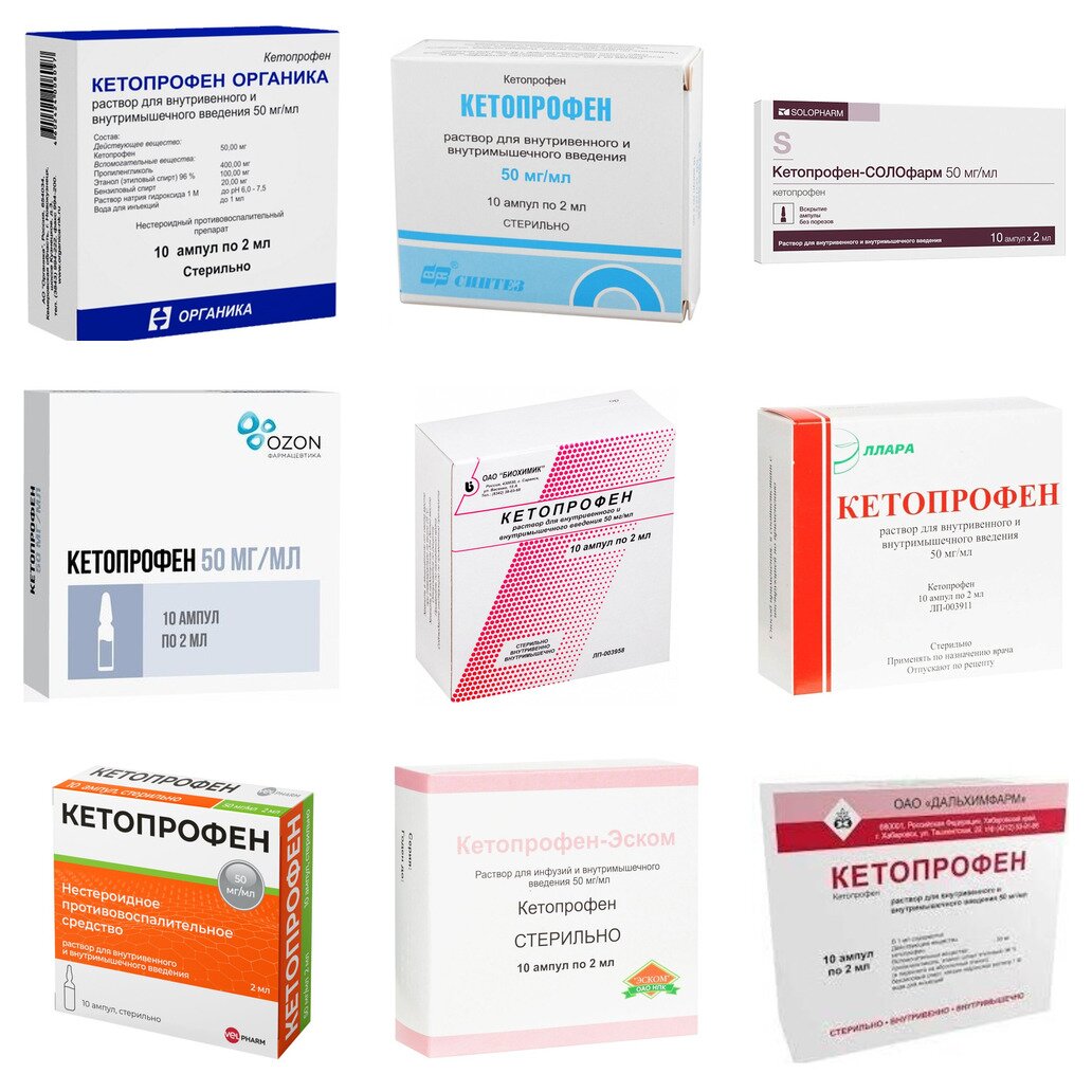 Кетопрофен раствор для инъекций 50 мг/мл 2 мл ампулы 10 шт. (любой производитель)