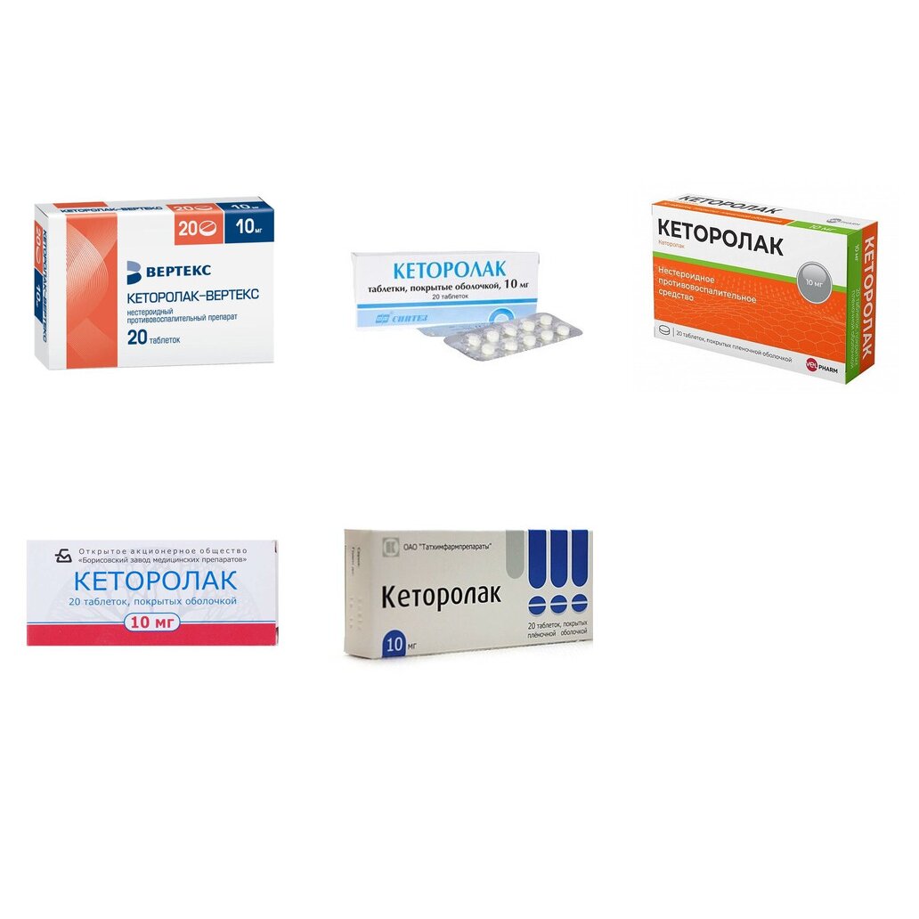 Кеторолак таблетки 10 мг 20 шт. (любой производитель)