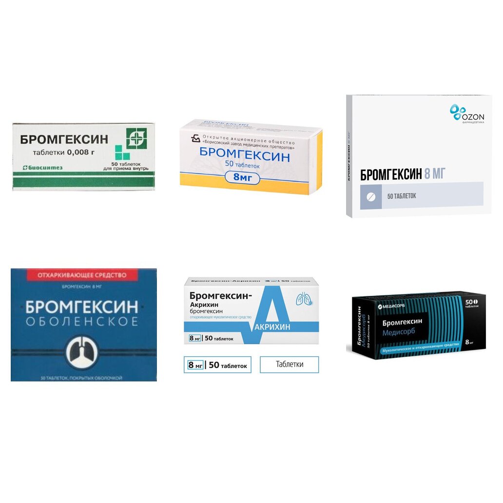 Бромгексин таблетки 8 мг 50 шт. (любой производитель)