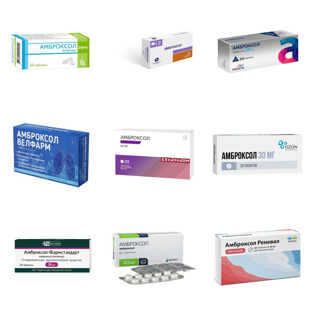 Амброксол таблетки 30 мг 20 шт. (любой производитель)