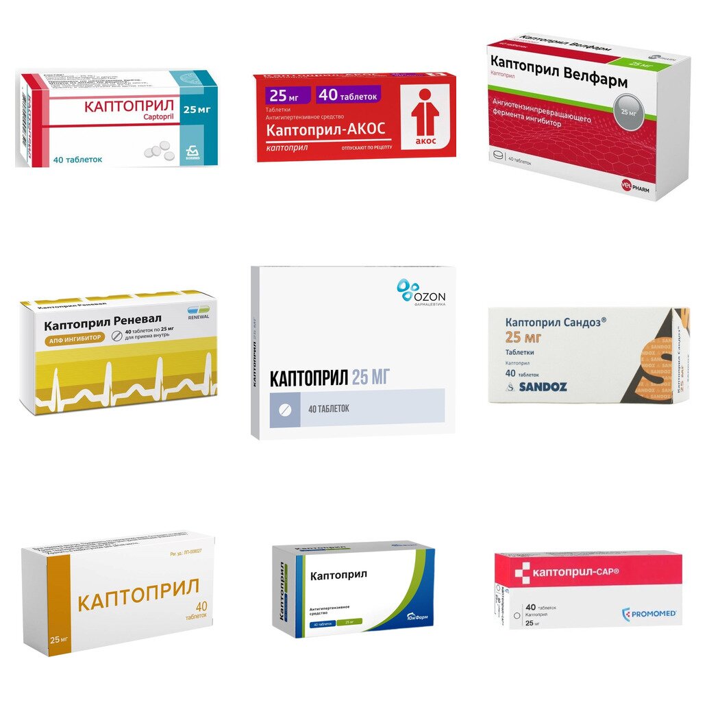 Каптоприл таблетки 25 мг 40 шт. (любой производитель)