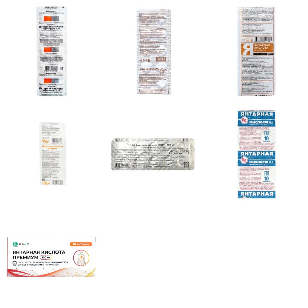Янтарная кислота таблетки 100 мг 10 шт. (любой производитель)