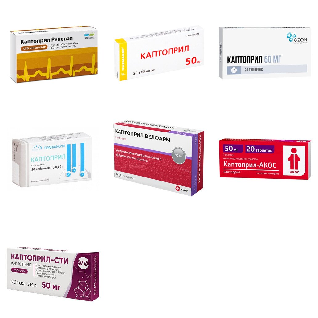 Каптоприл таблетки 50 мг 20 шт. (любой производитель)