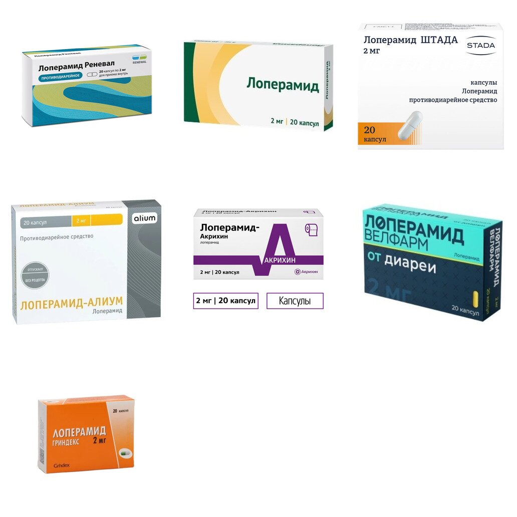 Лоперамид капсулы 2 мг 20 шт. (любой производитель)