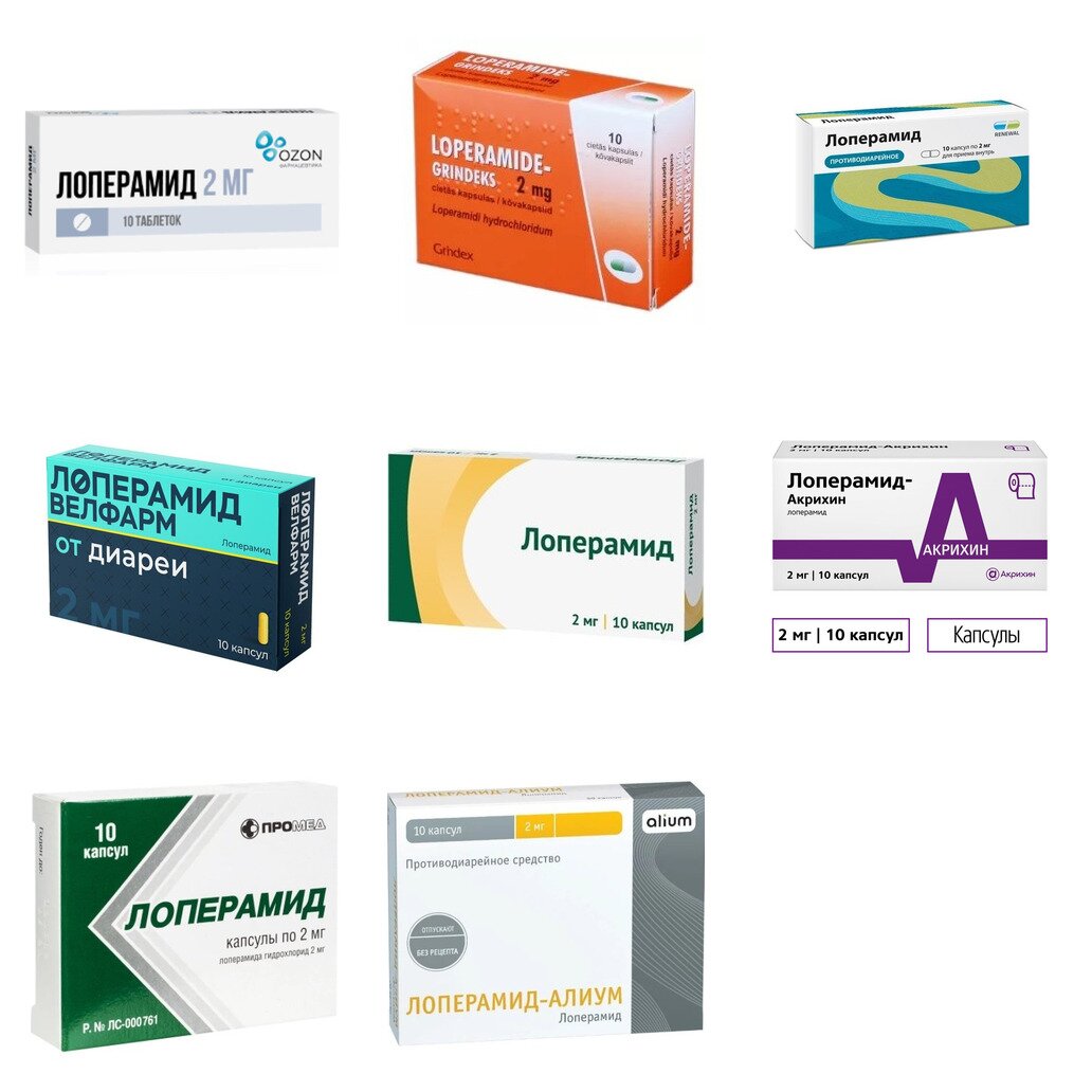 Лоперамид капсулы 2 мг 10 шт. (любой производитель)