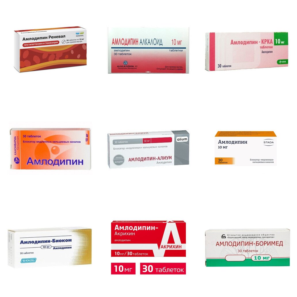 Амлодипин таблетки 10 мг 30 шт. (любой производитель)