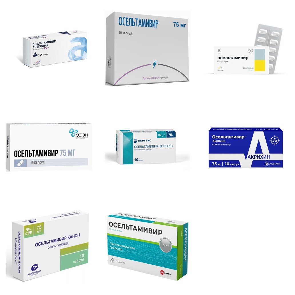 Осельтамивир капсулы 75 мг 10 шт. (любой производитель)