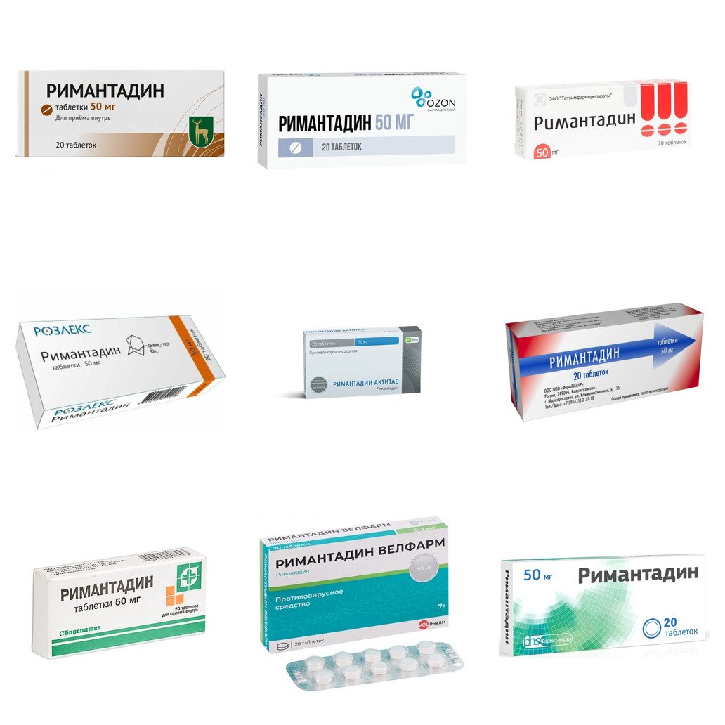 Римантадин таблетки 50 мг 20 шт. (любой производитель)