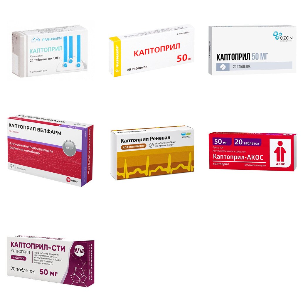 Каптоприл таблетки 50 мг 20 шт. (любой производитель)