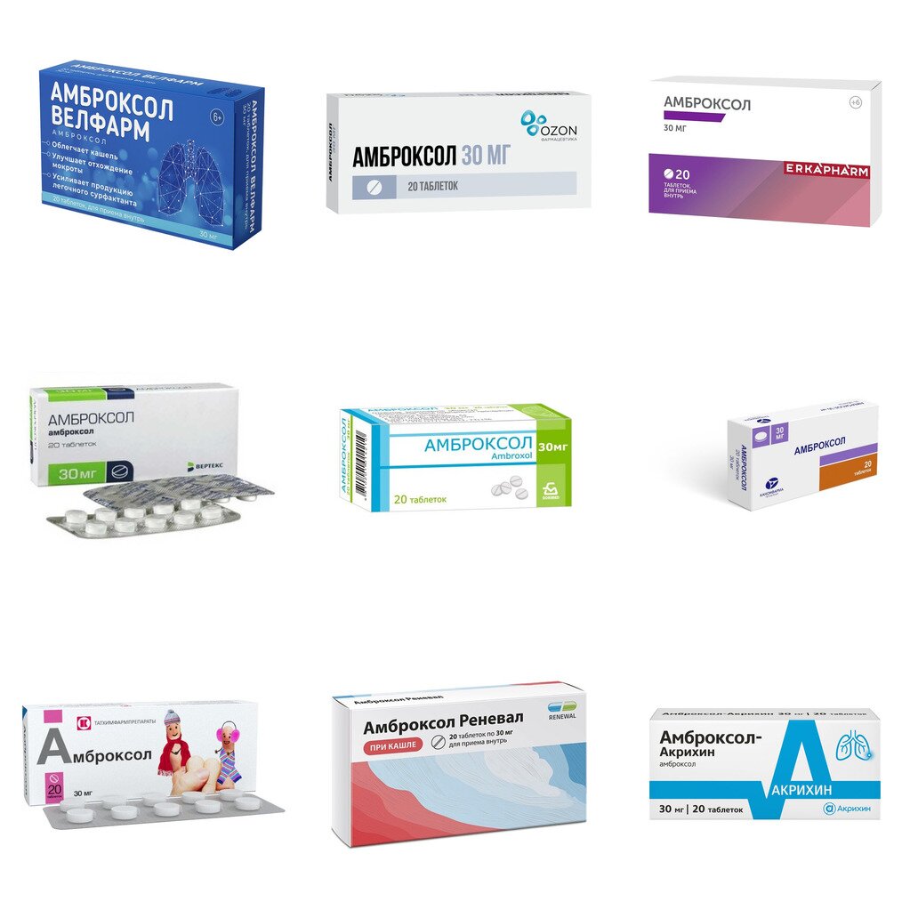 Амброксол таблетки 30 мг 20 шт. (любой производитель)