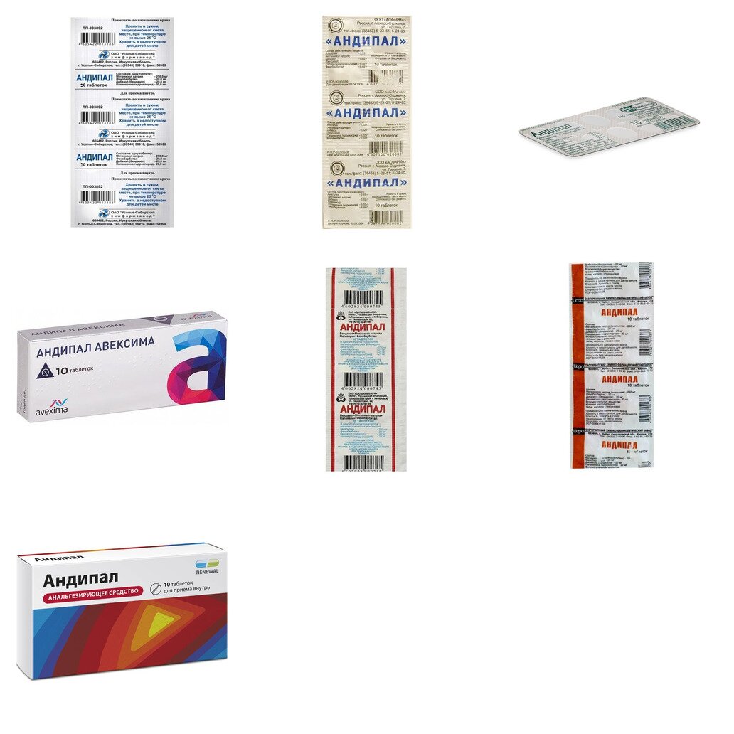 Андипал таблетки 10 шт. (любой производитель)