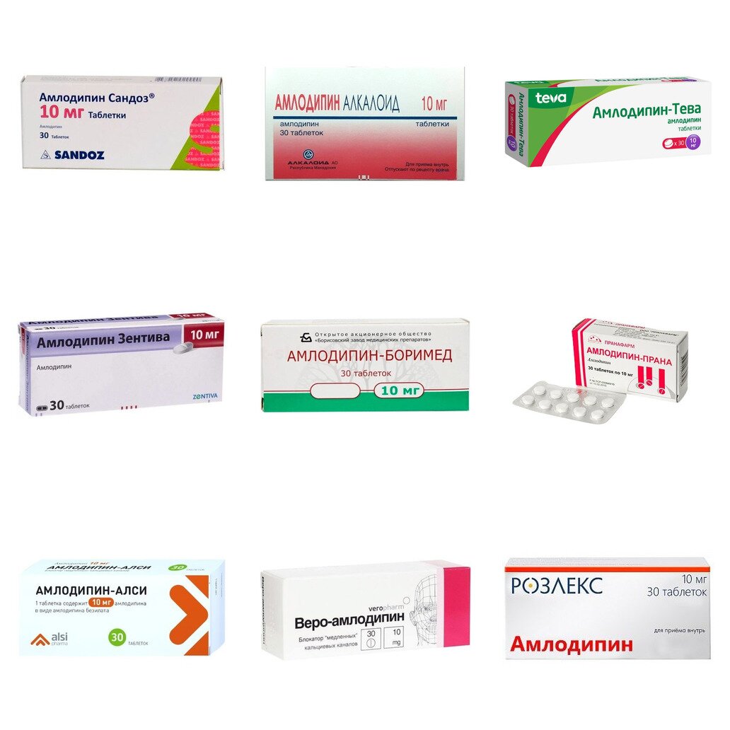 Амлодипин таблетки 10 мг 30 шт. (любой производитель)