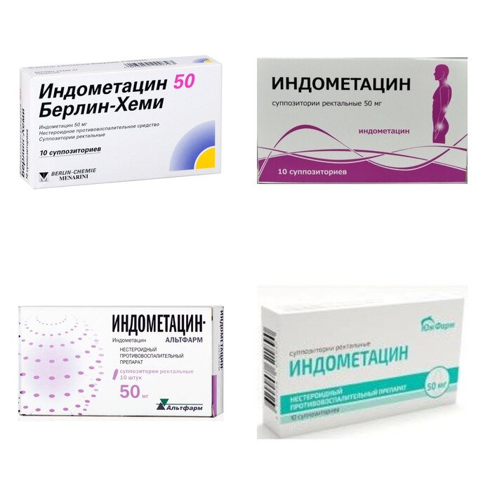 Индометацин суппозитории ректальные 50 мг 10 шт. (любой производитель)