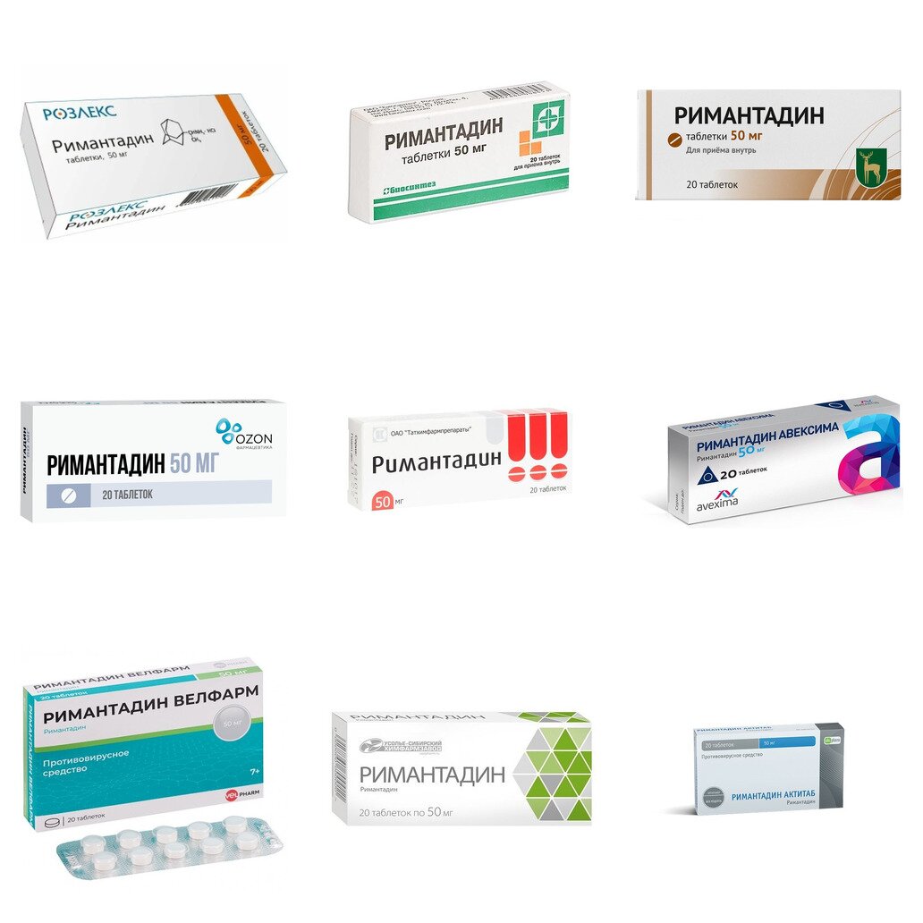 Римантадин таблетки 50 мг 20 шт. (любой производитель)