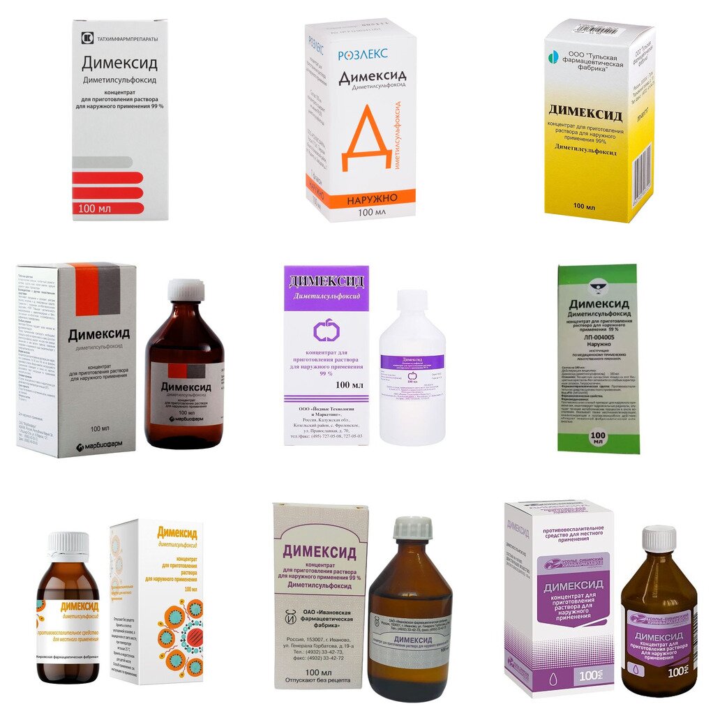 Димексид концентрат 99% 100 мл (любой производитель)