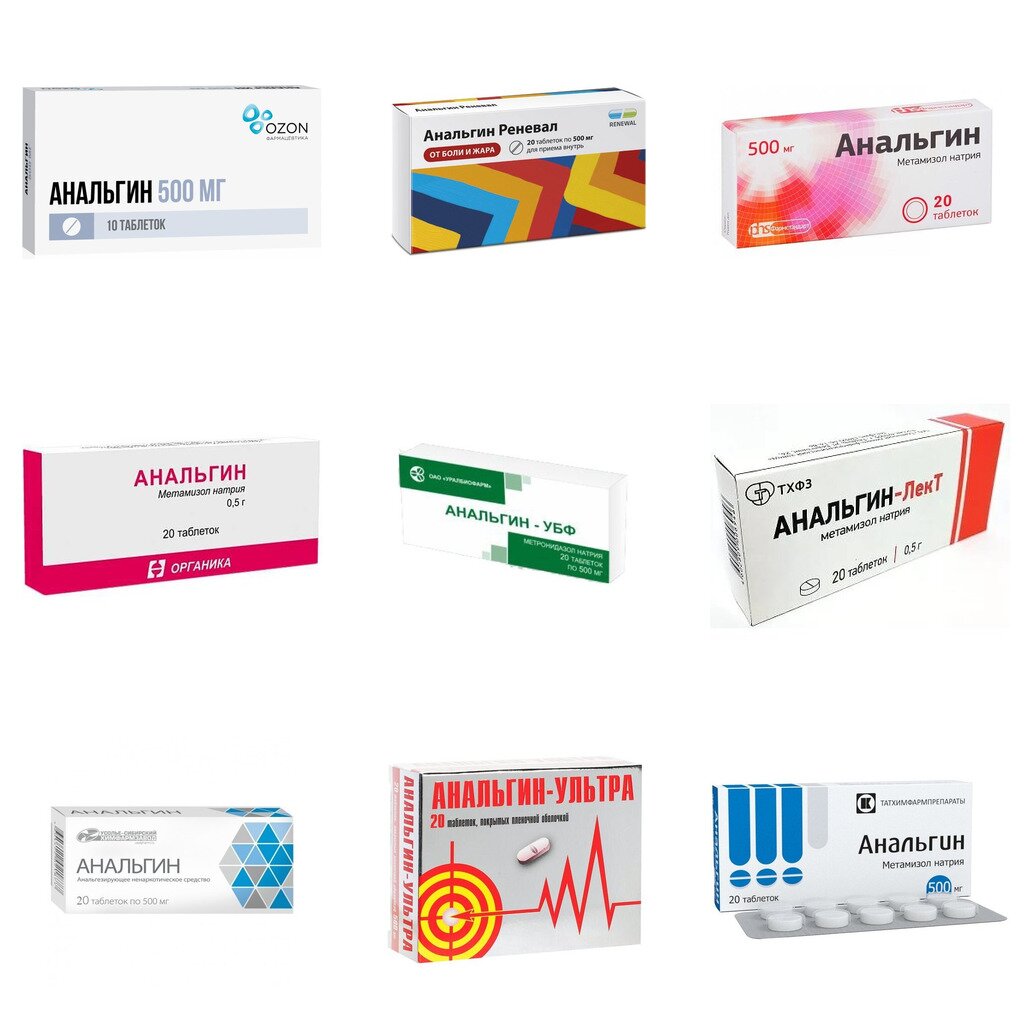 Анальгин таблетки 500 мг 20 шт. (любой производитель)