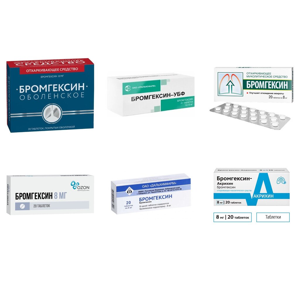 Бромгексин таблетки 8 мг 20 шт. (любой производитель)