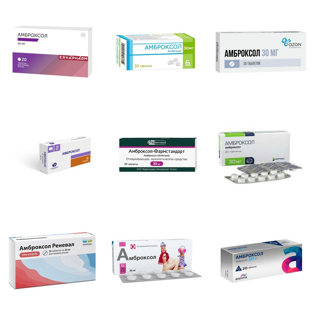 Амброксол таблетки 30 мг 20 шт. (любой производитель)