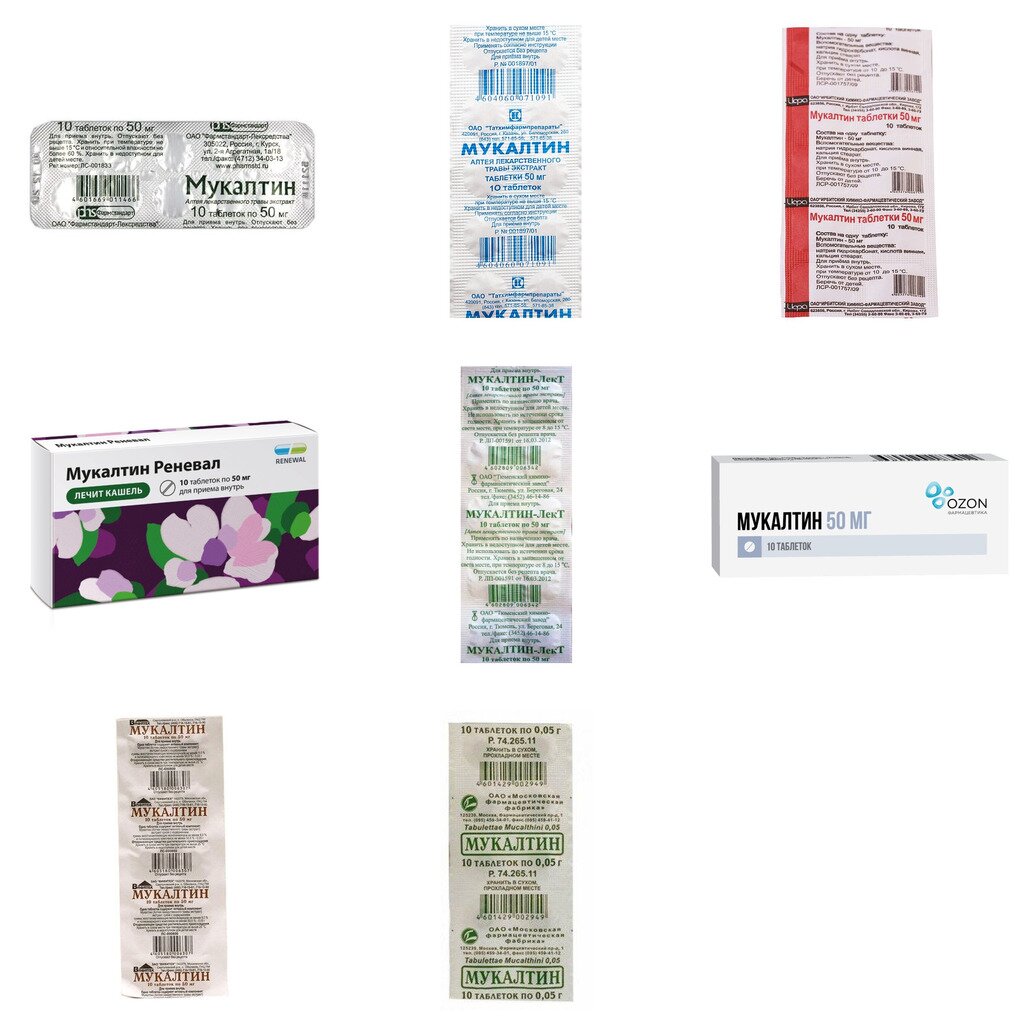 Мукалтин таблетки 50 мг 10 шт. (любой производитель)