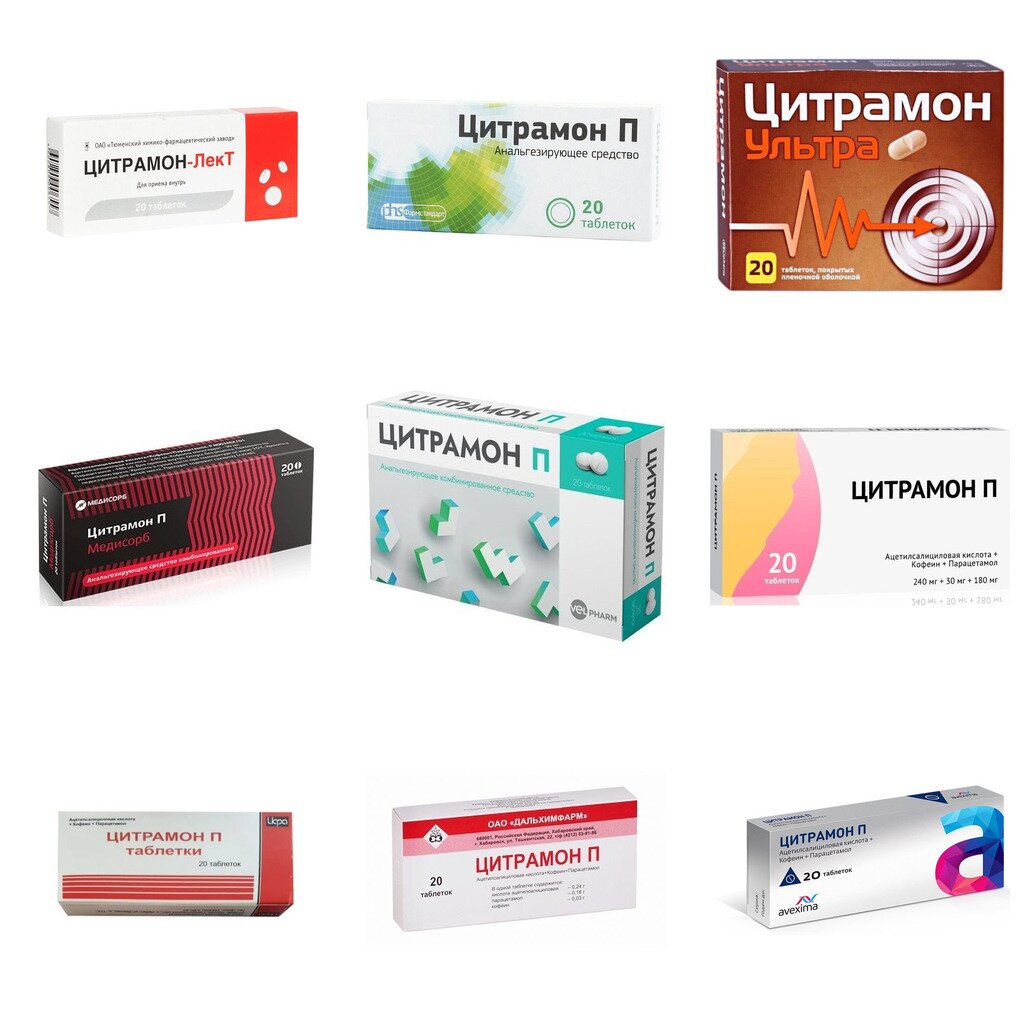 Цитрамон П таблетки 20 шт. (любой производитель)