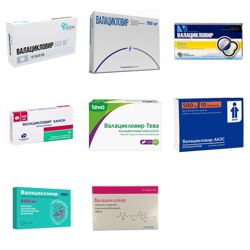 Валацикловир таблетки 500 мг 10 шт. (любой производитель)