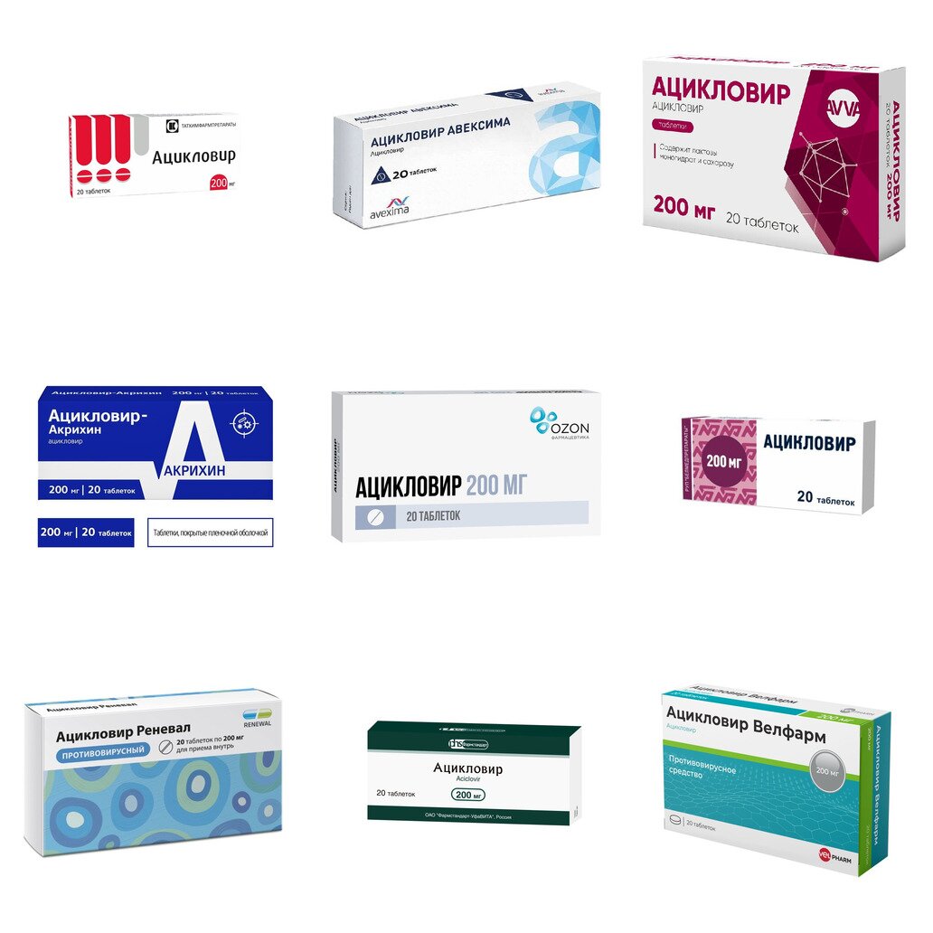 Ацикловир таблетки 200 мг 20 шт. (любой производитель)