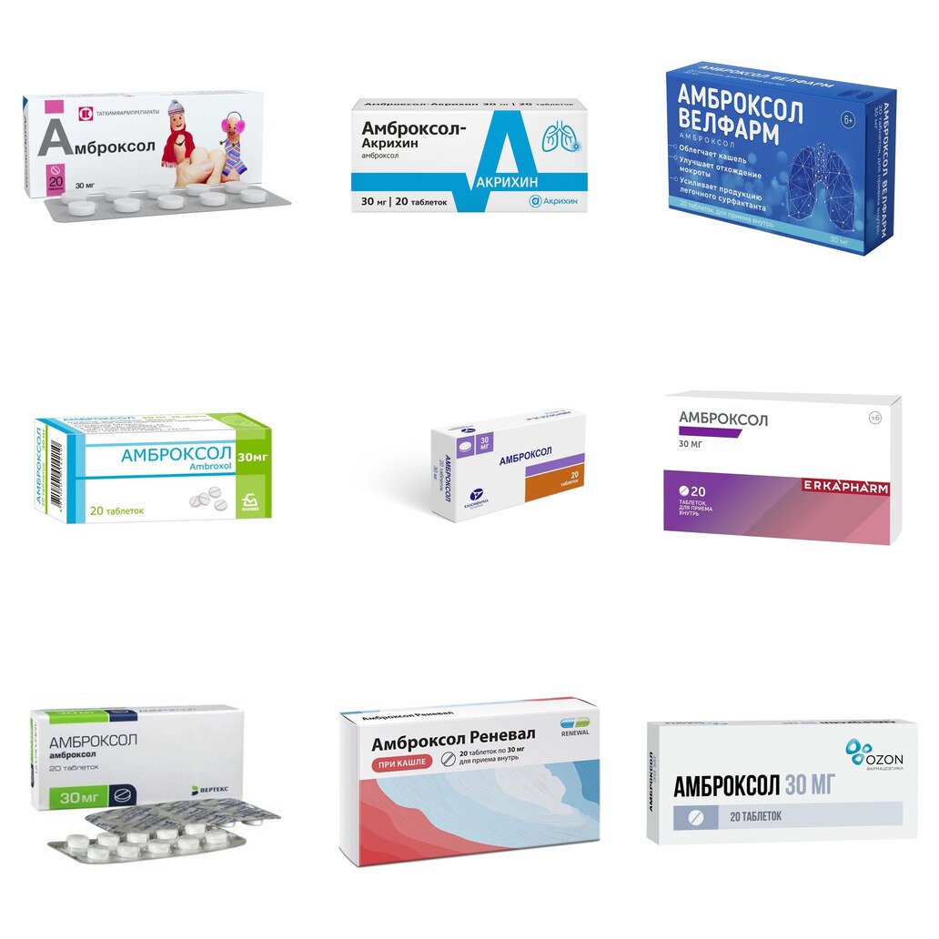 Амброксол таблетки 30 мг 20 шт. (любой производитель)