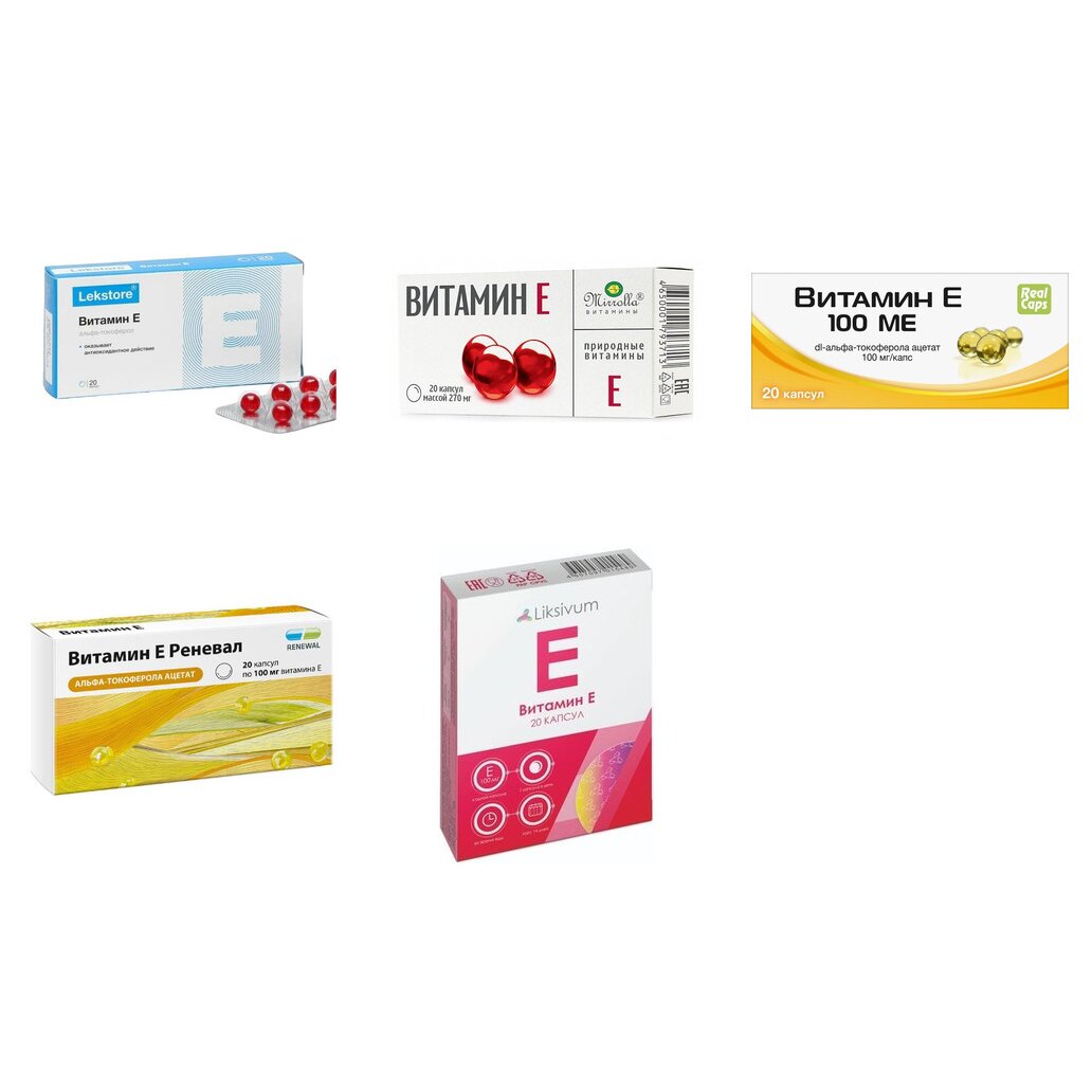 Витамин Е капсулы 100 мг 20 шт. БАД (любой производитель)