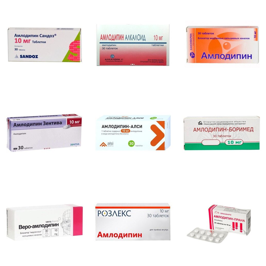 Амлодипин таблетки 10 мг 30 шт. (любой производитель)
