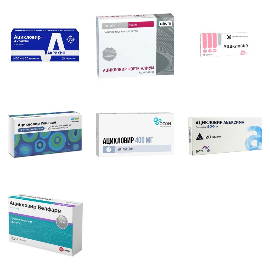 Ацикловир таблетки 400 мг 20 шт. (любой производитель)